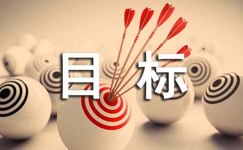 目标语句大全（通用80句）
