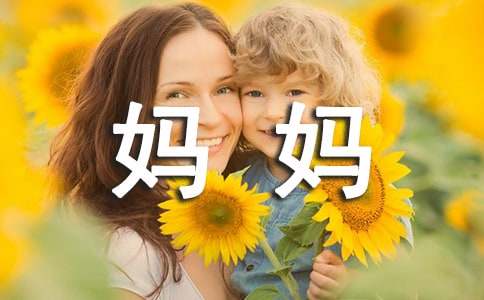 读《我的妈妈是精灵》有感（精选21篇）