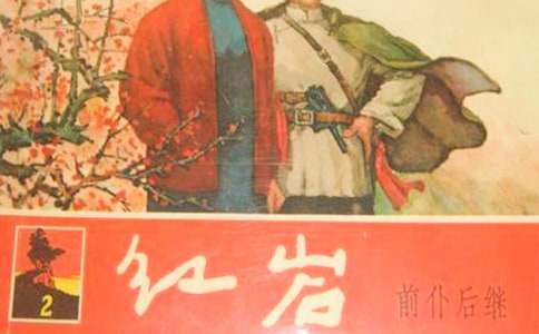 读《红岩》有感500字（通用45篇）