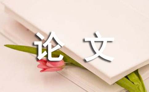 小学科学教学论文（精选25篇）