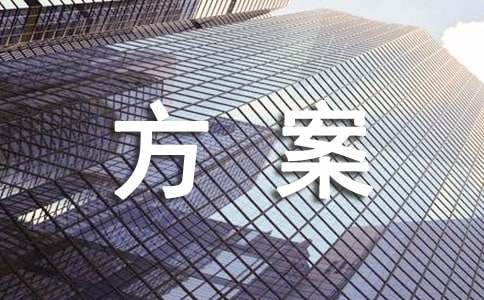 新品推广方案（精选11篇）