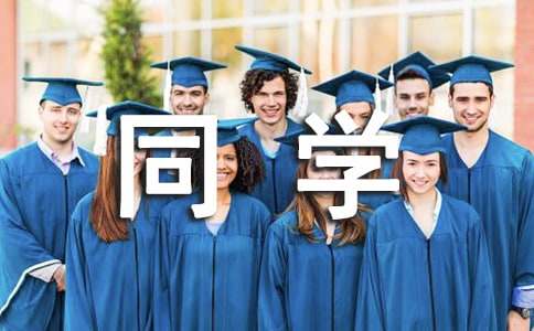 同学的作文（精选41篇）