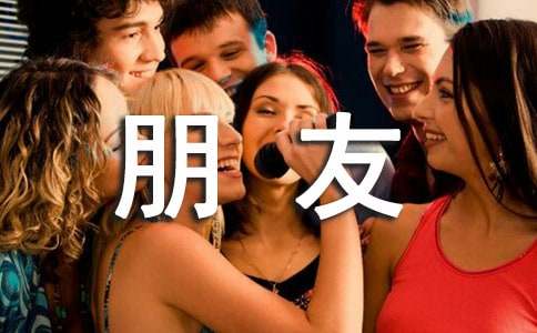 朋友的故事作文300字（精选35篇）