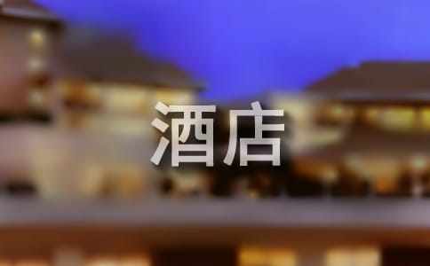 酒店管理专业在校的实习报告（精选12篇）
