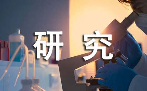 个人课题研究计划