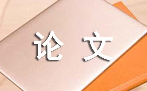 论文结束语
