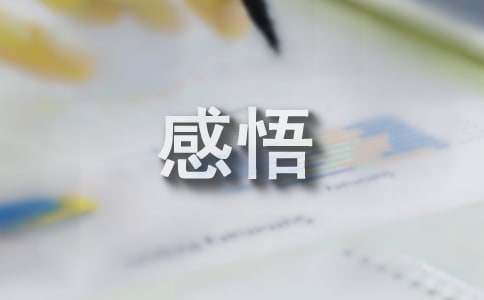 平常心态的感悟