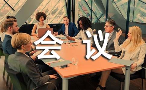 班干部会议记录（精选10篇）
