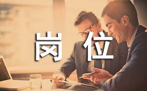 销售工作岗位职责（精选11篇）