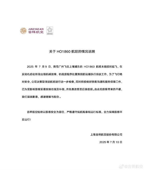 飞上海航班在滑翔阶段返回航站楼！机型为波音787-9  吉祥航空紧急通报