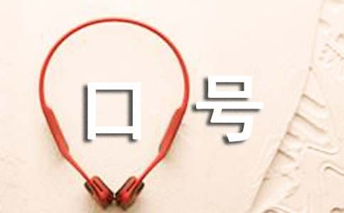 公益广告口号
