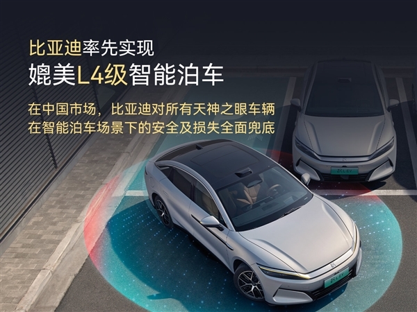 比亚迪承诺为智能泊车兜底损失：终身负责 无论是否首任车主