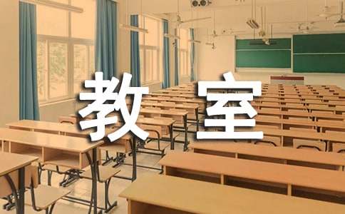 教室励志标语230句