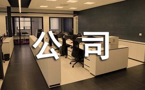 公司周年标语