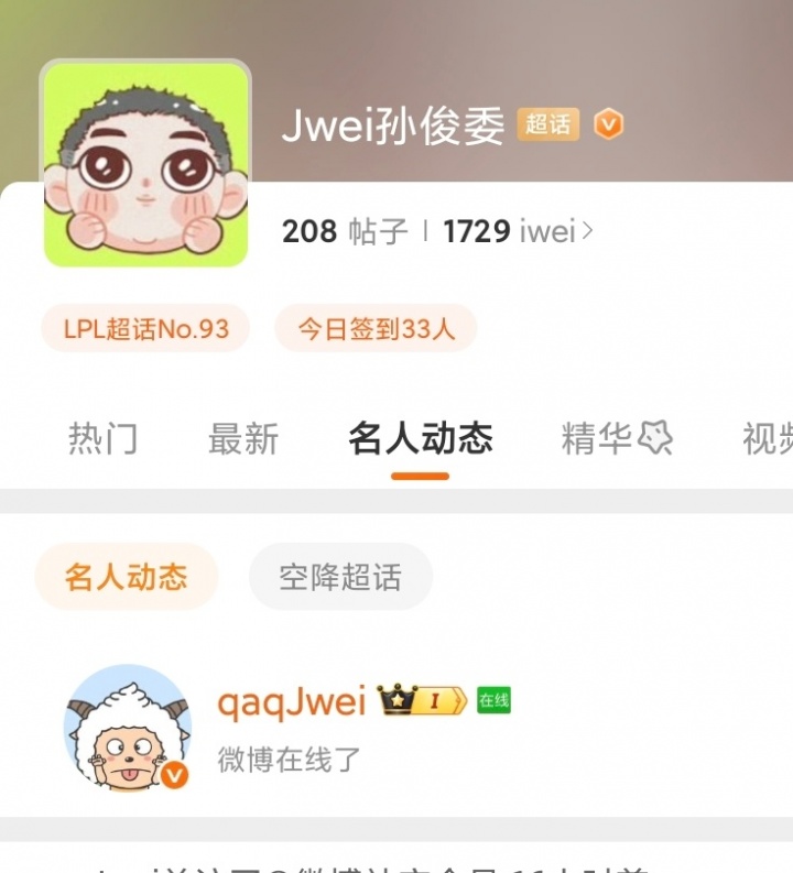 疑似离队？！FPX辅助Jwei微博上线取关FPX