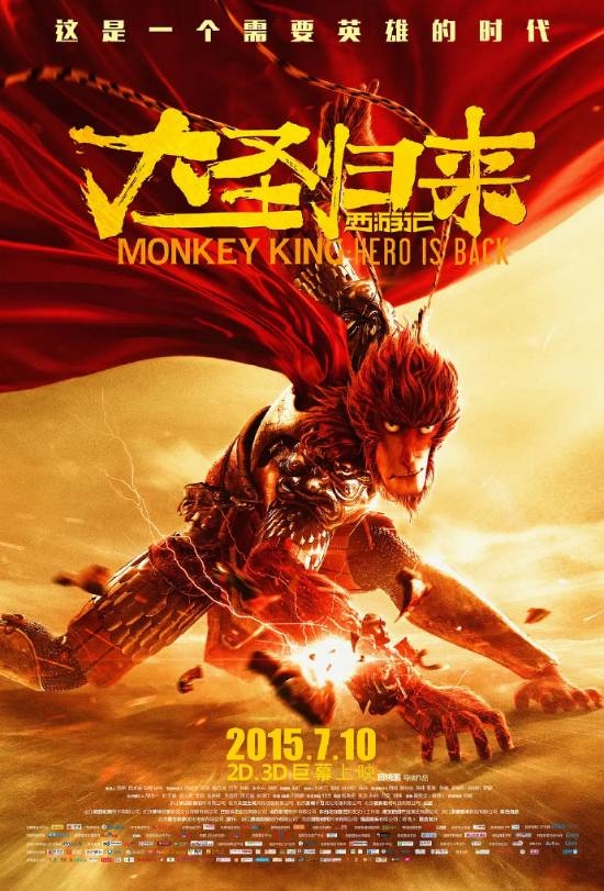 《大圣归来》电影上映十周年！同名游戏烂出天际