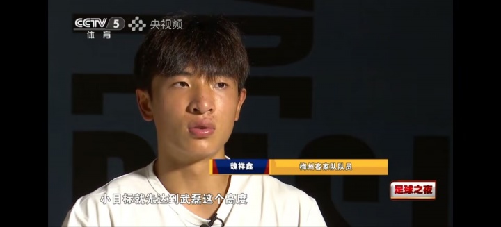 魏翔鑫：大目标是C罗，小目标先达到武磊高度，想成为中国第一人