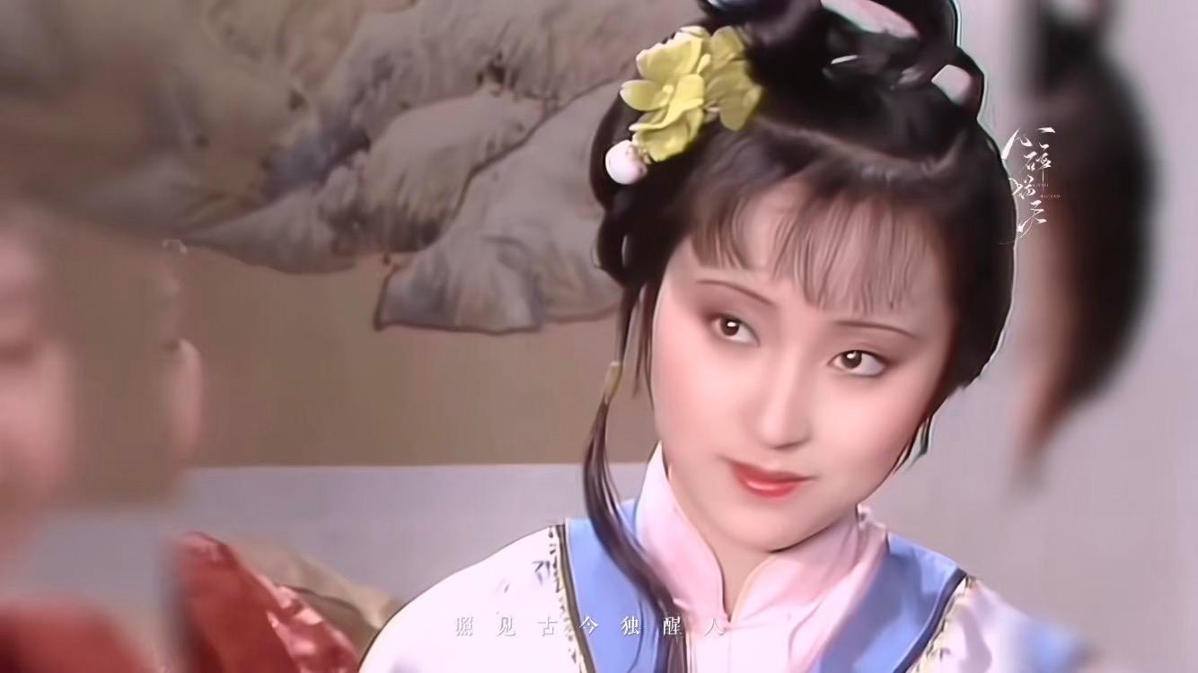 《红楼梦》里最被低估的人物是谁？
