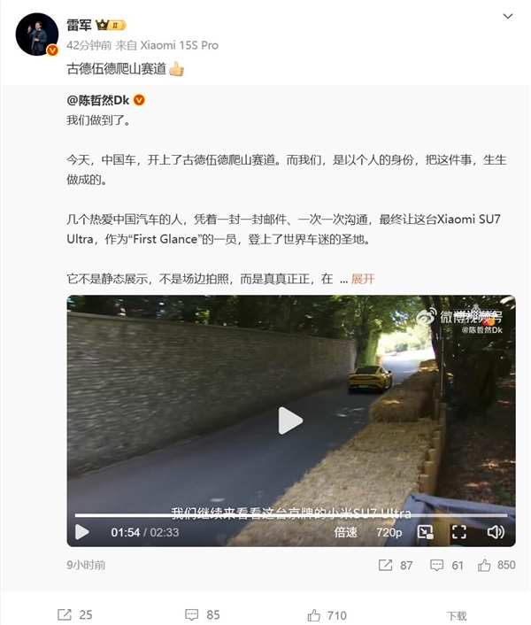 雷军点赞！挂着京牌的小米SU7 Ultra登上古德伍德赛道