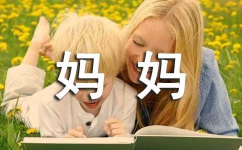 【精选】鸡妈妈的作文300字三篇