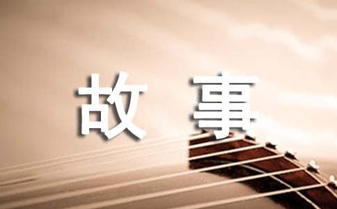 家里的故事作文300字三篇