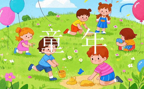 精选书香童年作文300字三篇