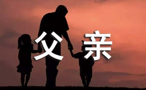 精选给父亲的信作文300字三篇