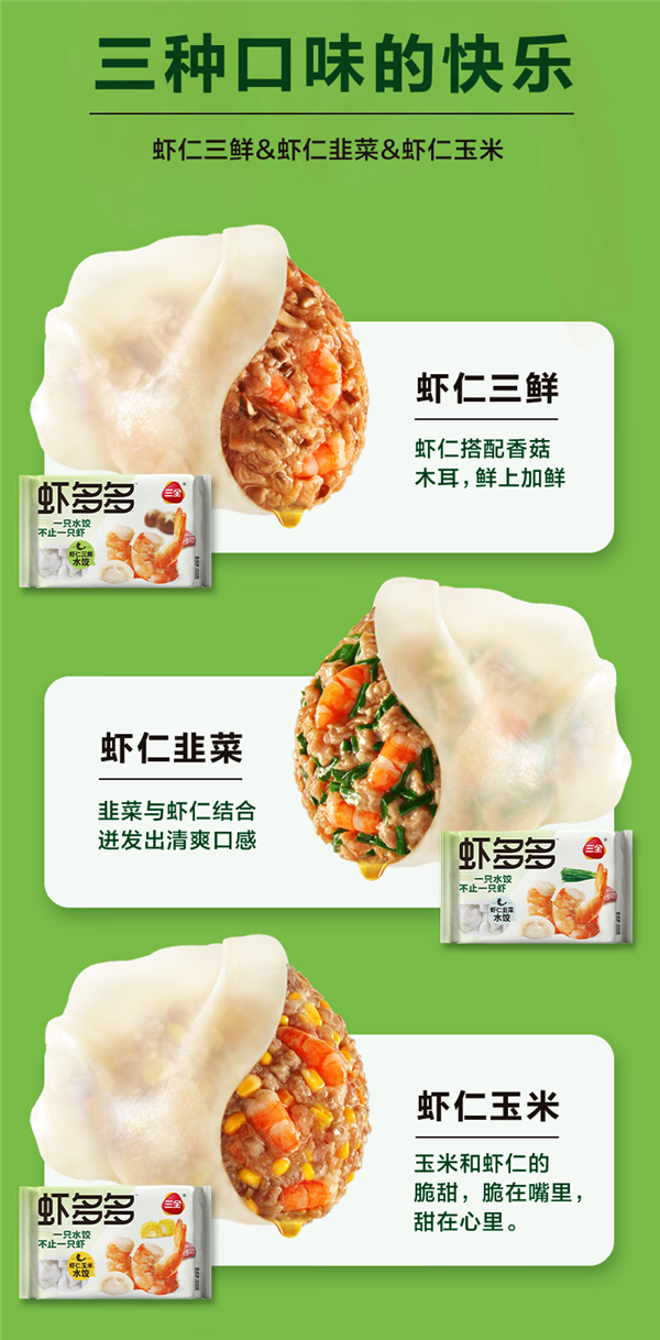 一咬满口虾！三全虾多多水饺狂炫畅吃：6.24元/袋