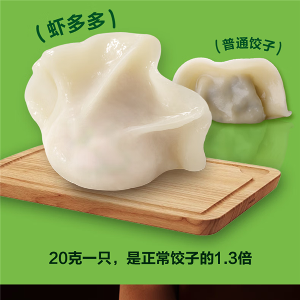 一咬满口虾！三全虾多多水饺狂炫畅吃：6.24元/袋