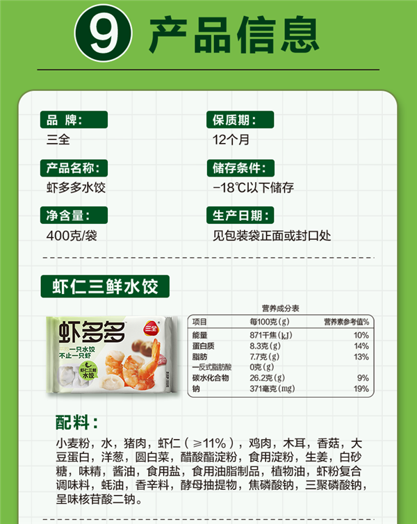 一咬满口虾！三全虾多多水饺狂炫畅吃：6.24元/袋