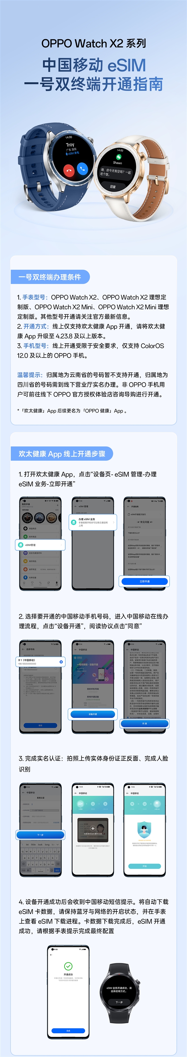 国内eSIM回归！OPPO Watch X2系列上线中国移动一号双终端