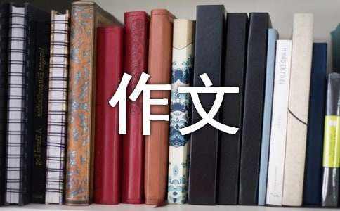 我爱蟹爪兰作文500字
