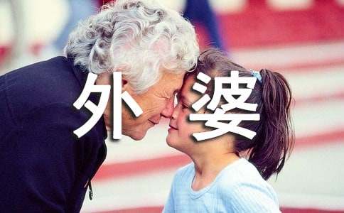 外婆的爱作文600字7篇