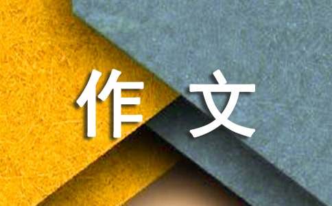 游岳麓山作文600字7篇