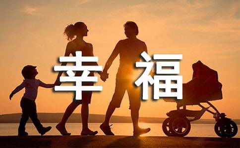 幸福的港湾作文600字5篇