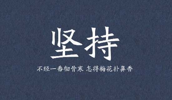 以坚持为话题的作文600字（精选49篇）