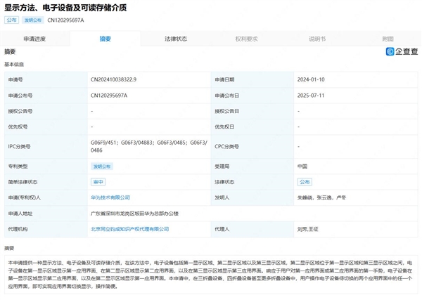华为再放大招：可用于四折叠设备 应用切换更方便