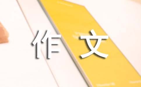 温暖的笑作文600字4篇