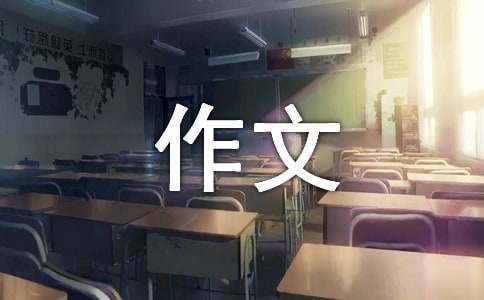 【精选】小说作文600字3篇