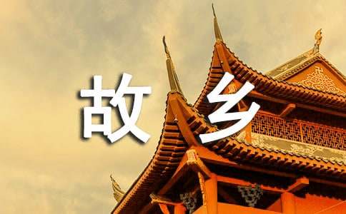 故乡的小路作文600字3篇