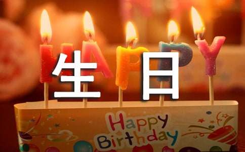 爸爸生日句子340句