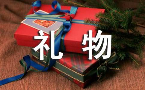 收到礼物的感谢语简短（精选200句）