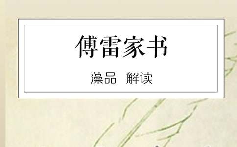 傅雷家书读后感600字（通用39篇）