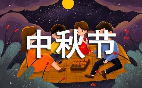 中秋节猜灯谜大全及答案（通用160个）