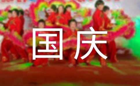 小学庆国庆活动方案（精选14篇）
