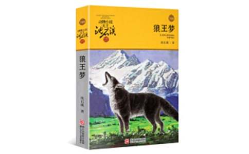 《狼王梦》读后感500字6篇