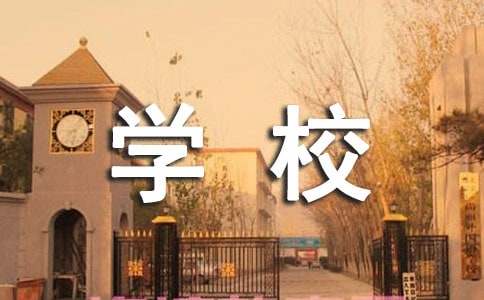 对学校的意见和建议（精选26篇）