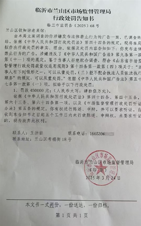 罚款45万元！一小饭店老板随手拍视频竟成“违法广告”