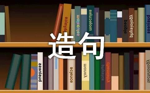 回味无穷造句