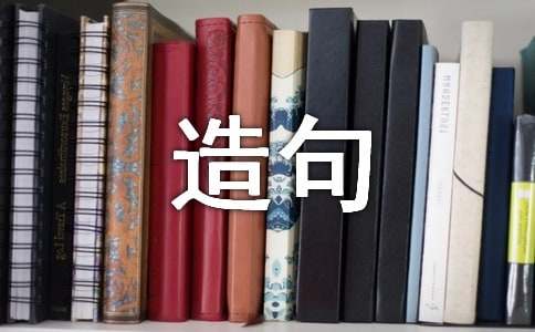 默默无闻造句
